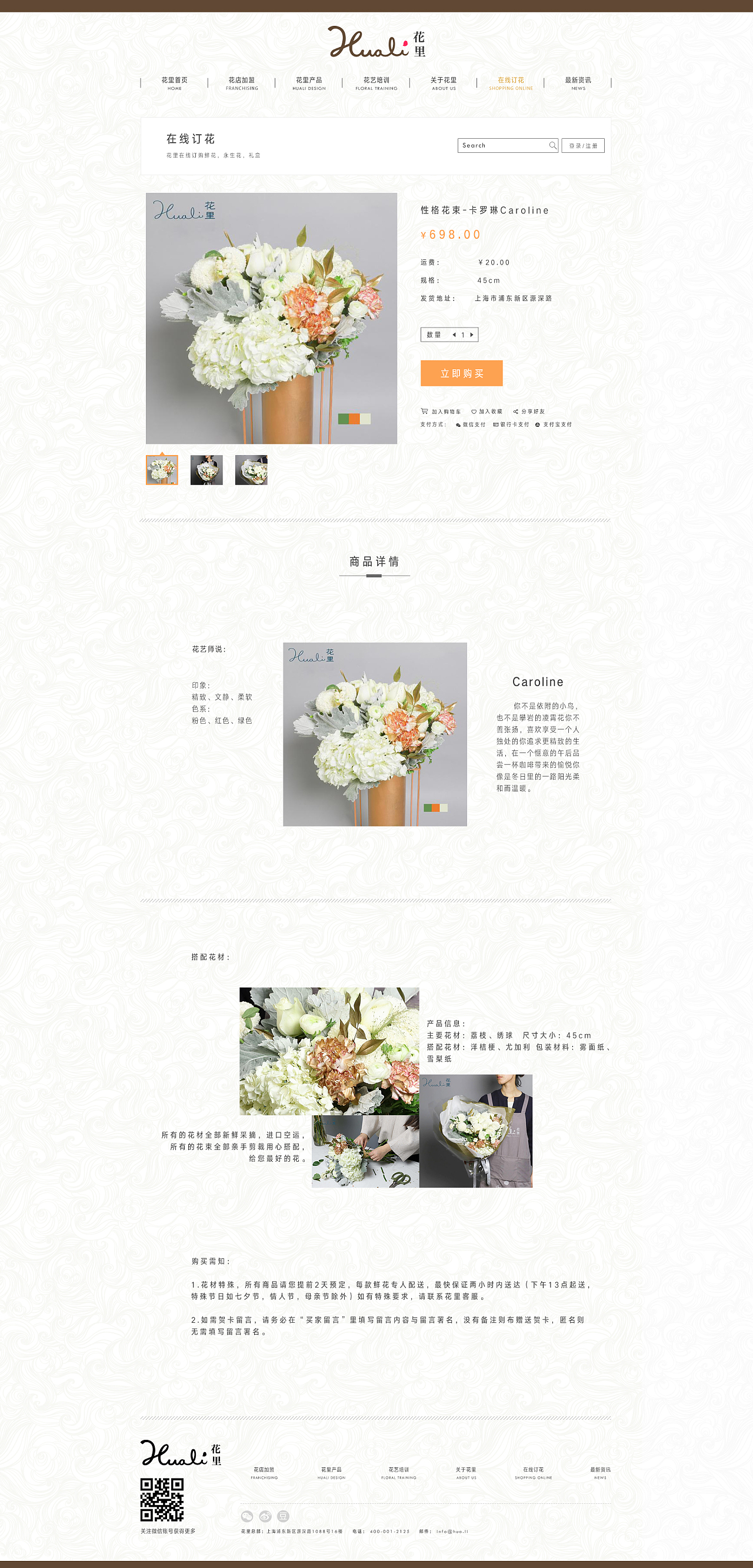 《花里》花店網頁改版設計