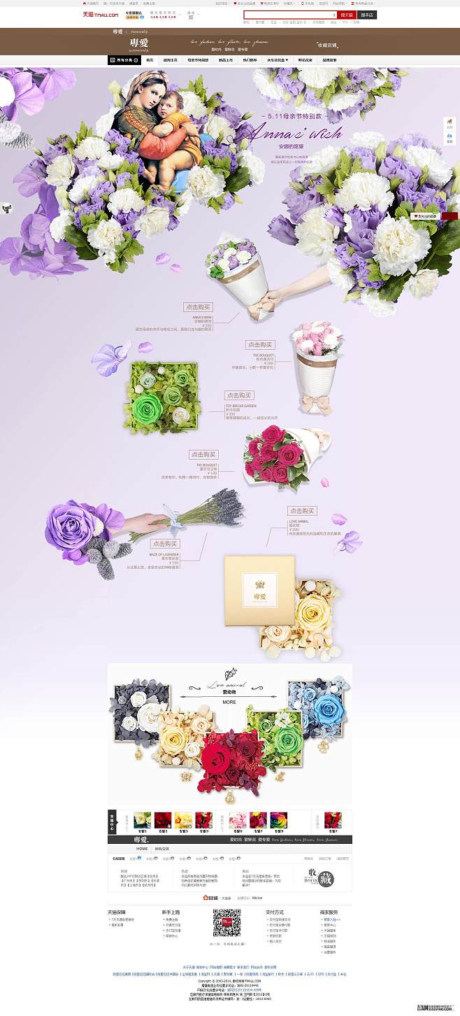 專愛 花店 電商設(shè)計(jì)#網(wǎng)頁設(shè)計(jì)#天貓?jiān)O(shè)計(jì).