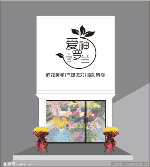 鮮花 花店 門頭設計圖 室外廣告設計