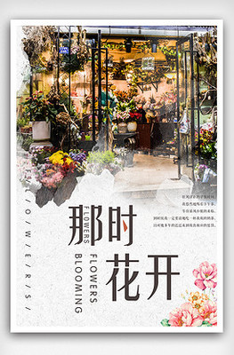 婚慶鮮花婚禮促銷海報設計模板