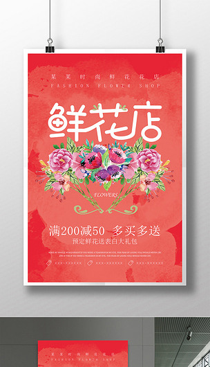 生活服務(wù)花店浪漫海報下載-編號16605224-其他海報設(shè)計